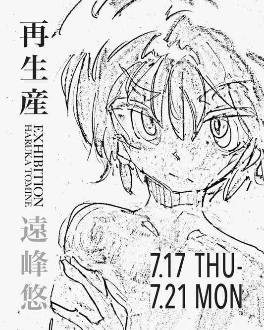 遠峰悠 個展《再生産》