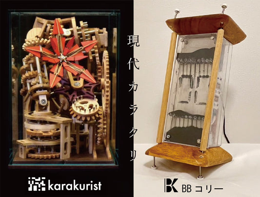【現代カラクリ2023】karakurist × BBコリー カラクリ展覧会