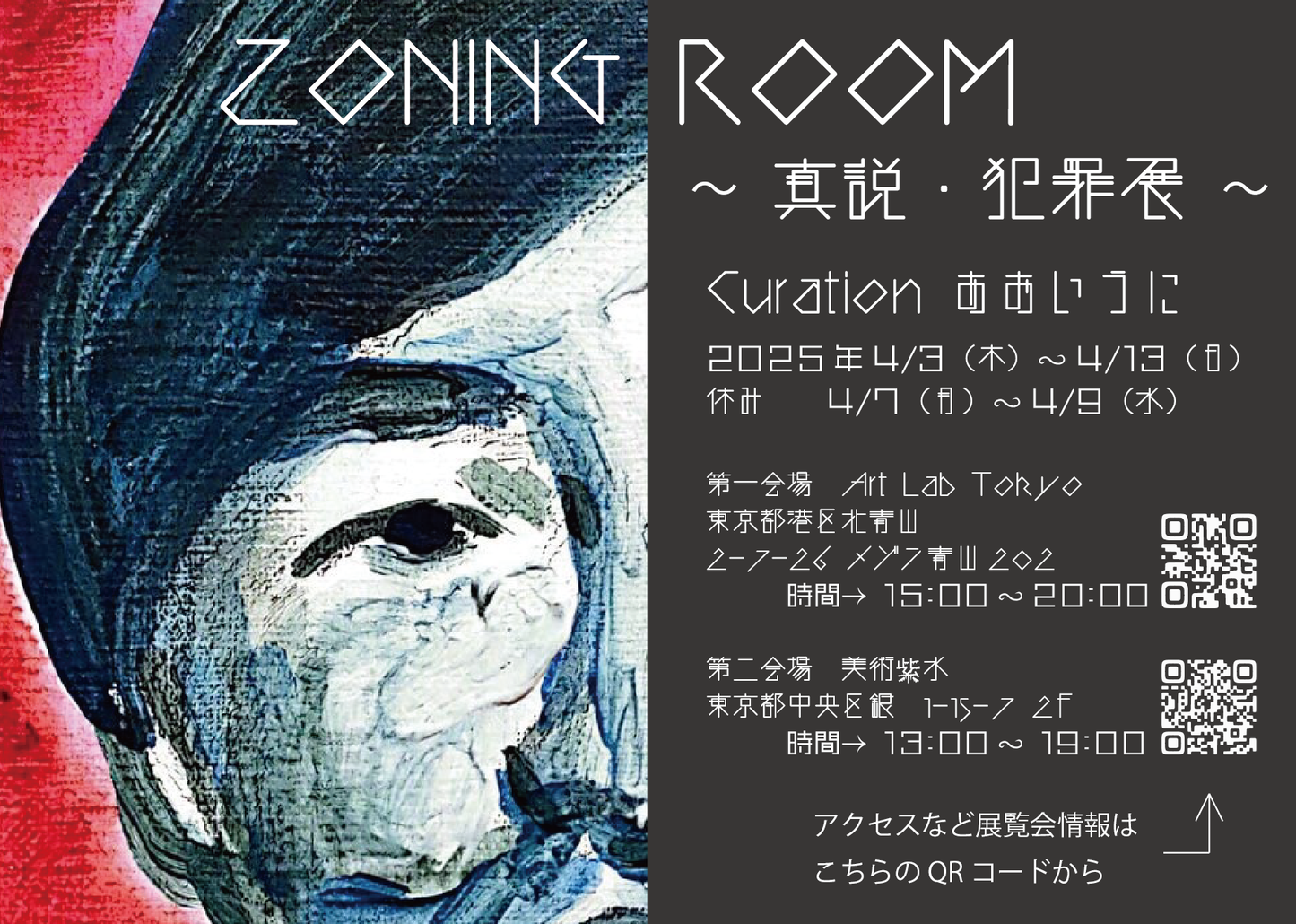 犯罪展オンラインチケット