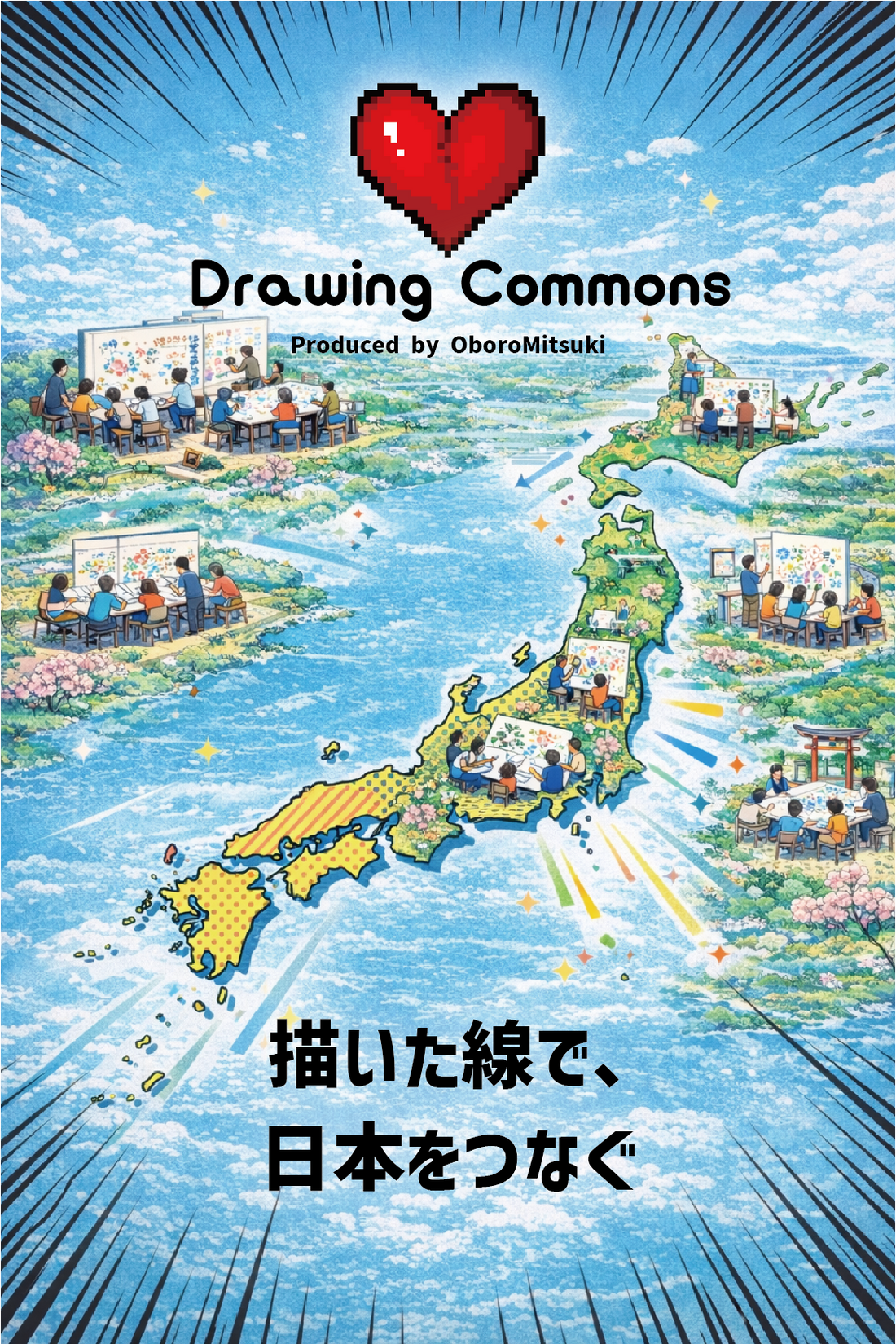 Art Project《DRAWING COMMONS》