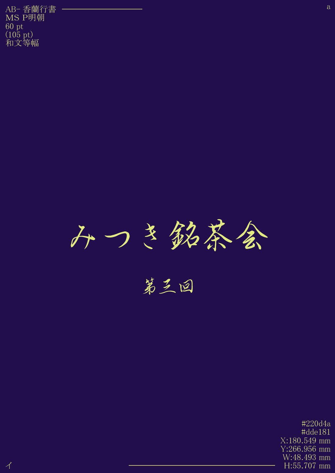 《第三回 みつき銘茶会》開催のお知らせ